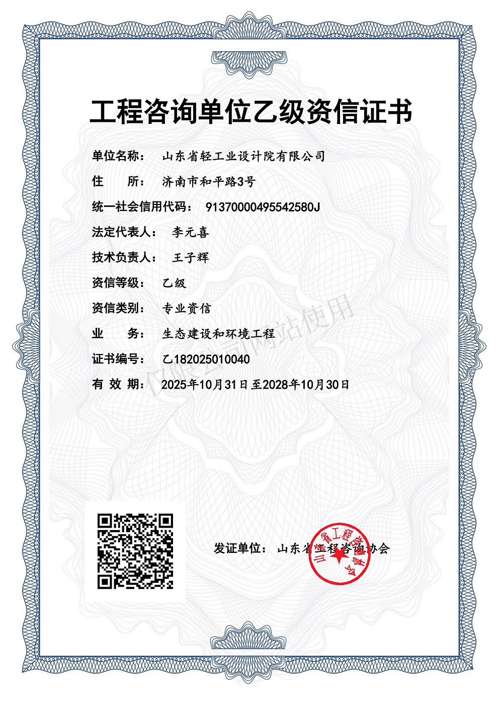 工程咨詢單位乙級(jí)資信證書(shū)-2028